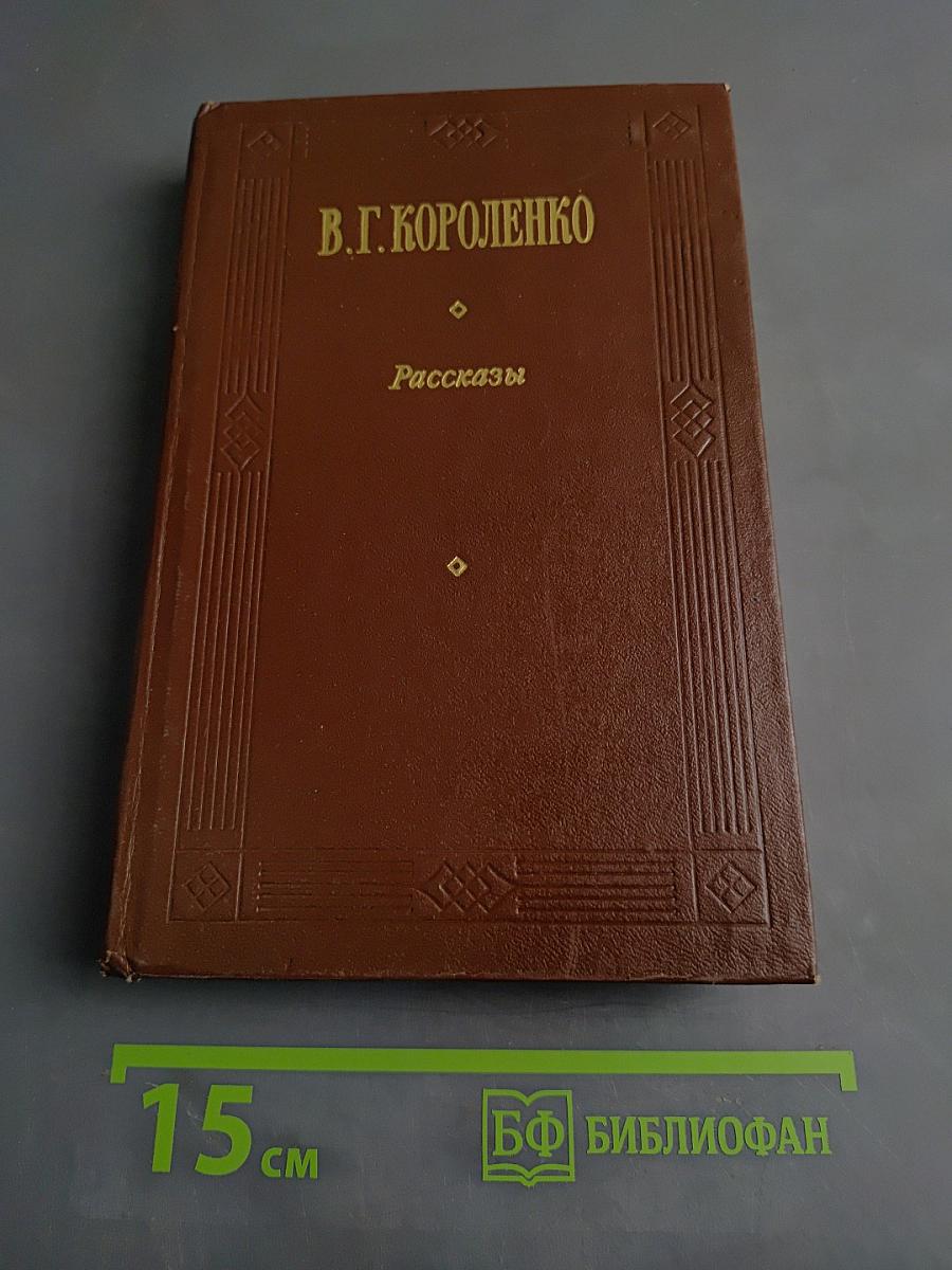 Рассказы