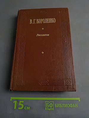 Рассказы