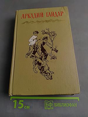 Собрание сочинений. Том четвертый