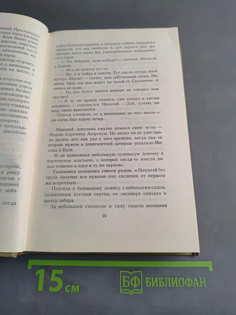 Собрание сочинений. Том четвертый