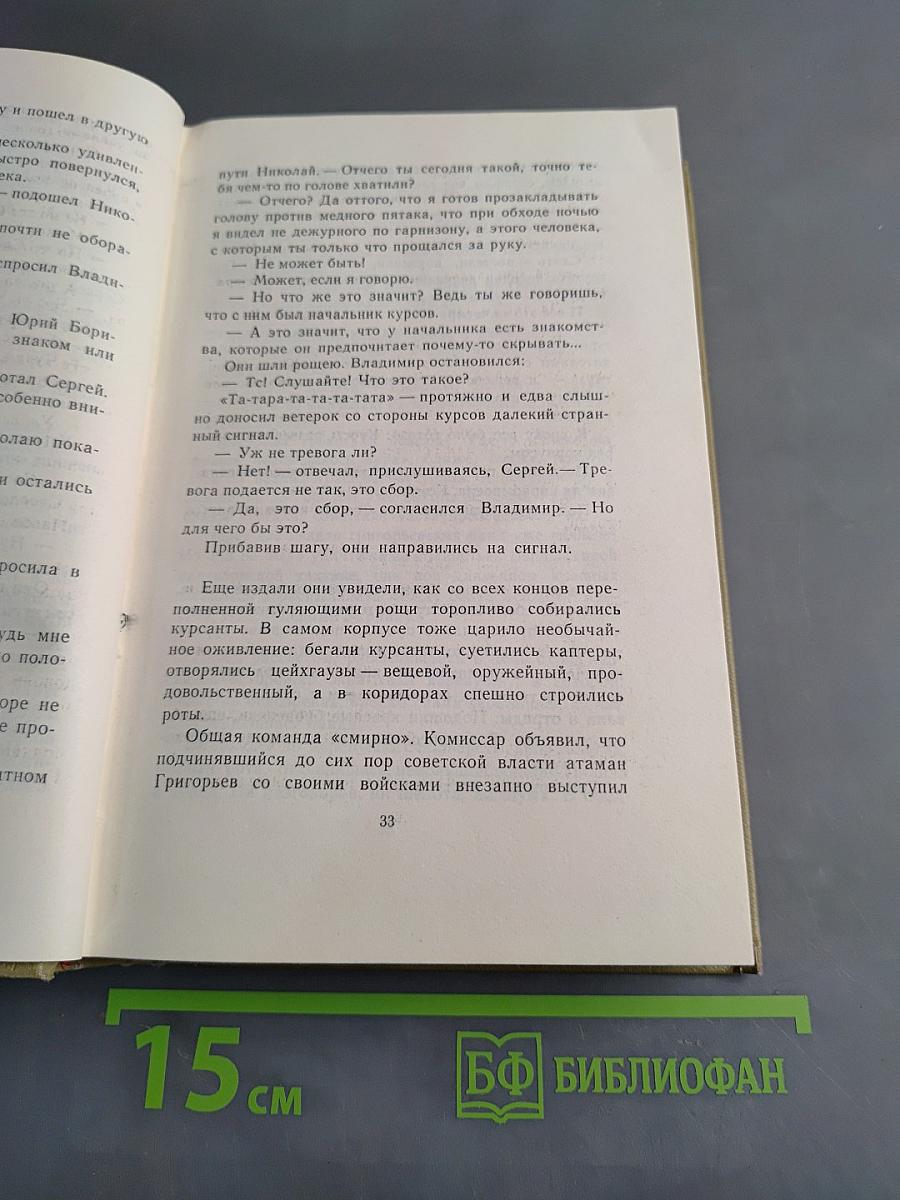 Собрание сочинений. Том четвертый