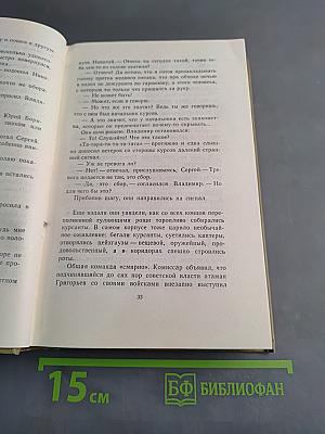 Собрание сочинений. Том четвертый