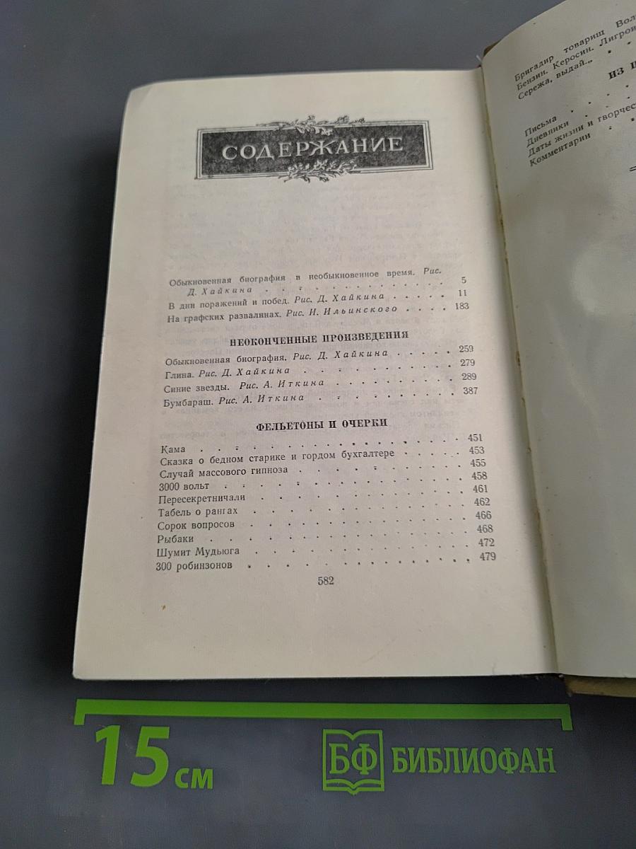 Собрание сочинений. Том четвертый