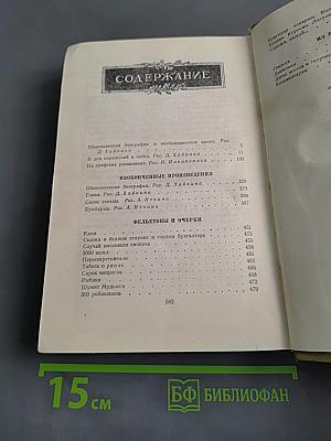 Собрание сочинений. Том четвертый
