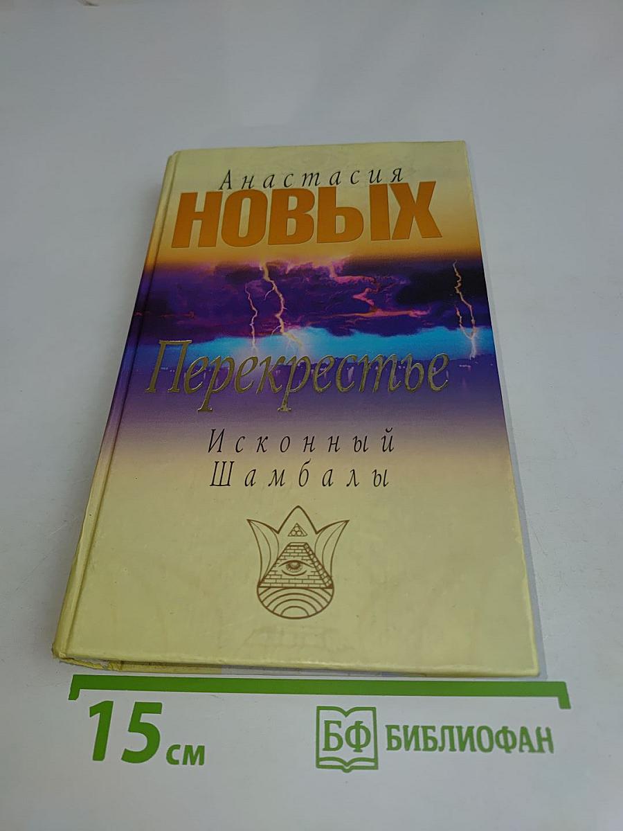 Перекрестье Иконный Шамбалы