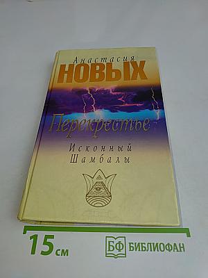 Перекрестье Иконный Шамбалы