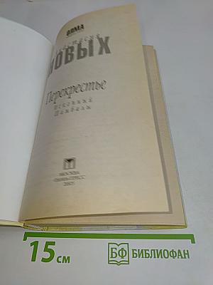 Перекрестье Иконный Шамбалы