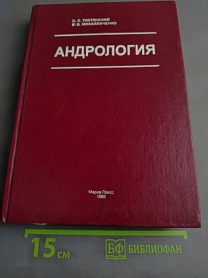 Андрология