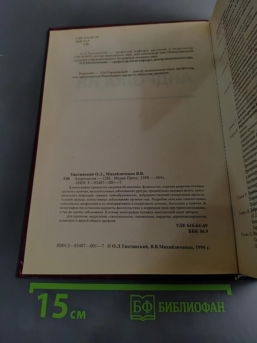 Андрология