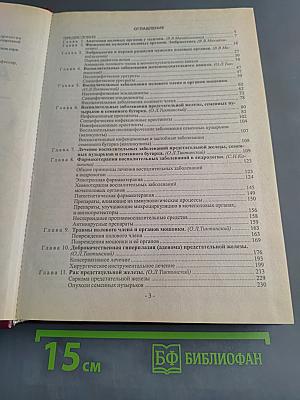 Андрология