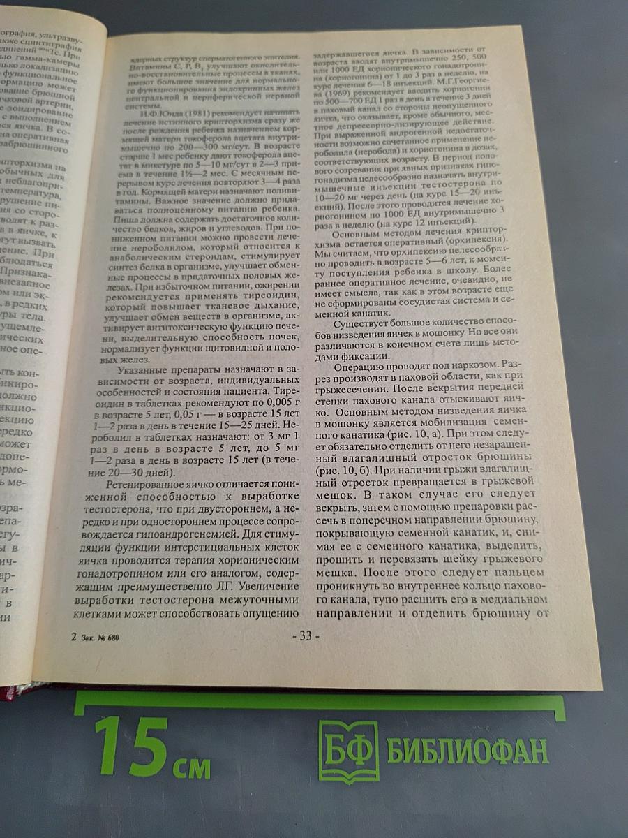 Андрология