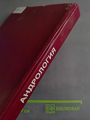 Андрология