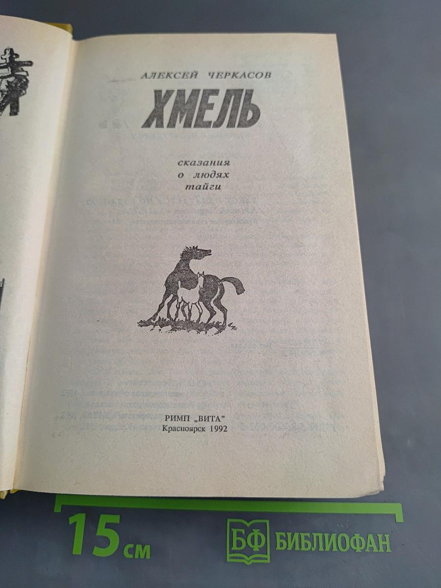 Хмель