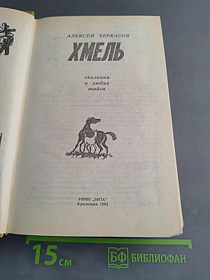 Хмель
