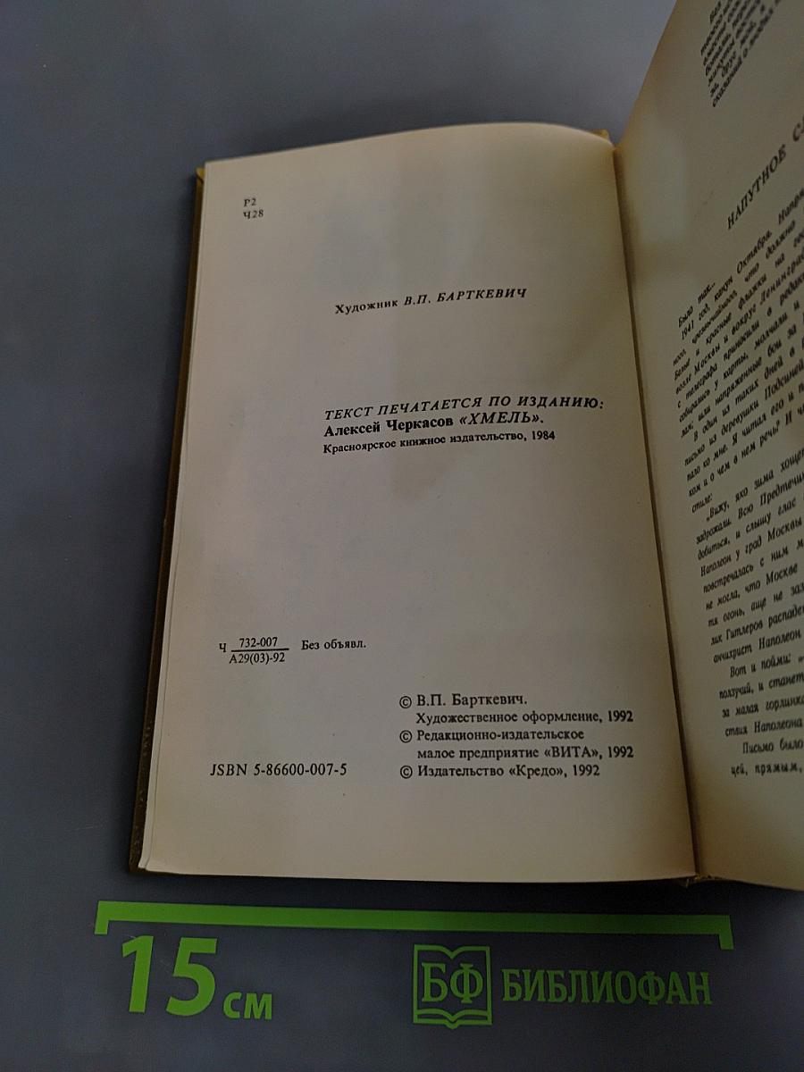 Хмель