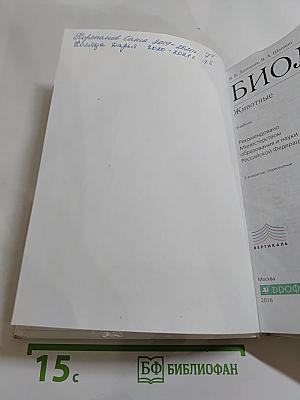 Биология. Животные (7 класс)