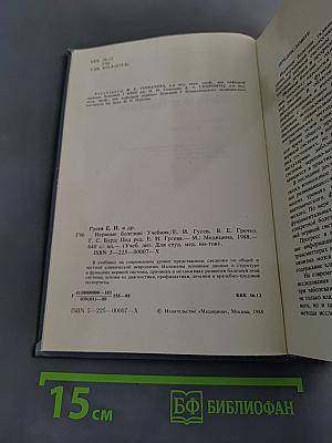 Нервные болезни