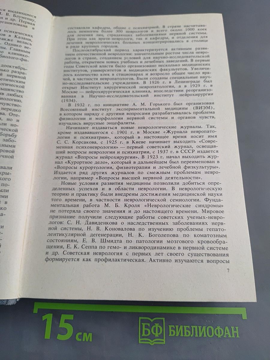 Нервные болезни