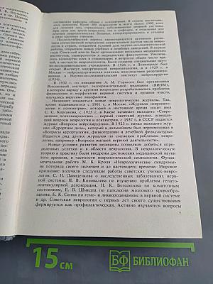 Нервные болезни