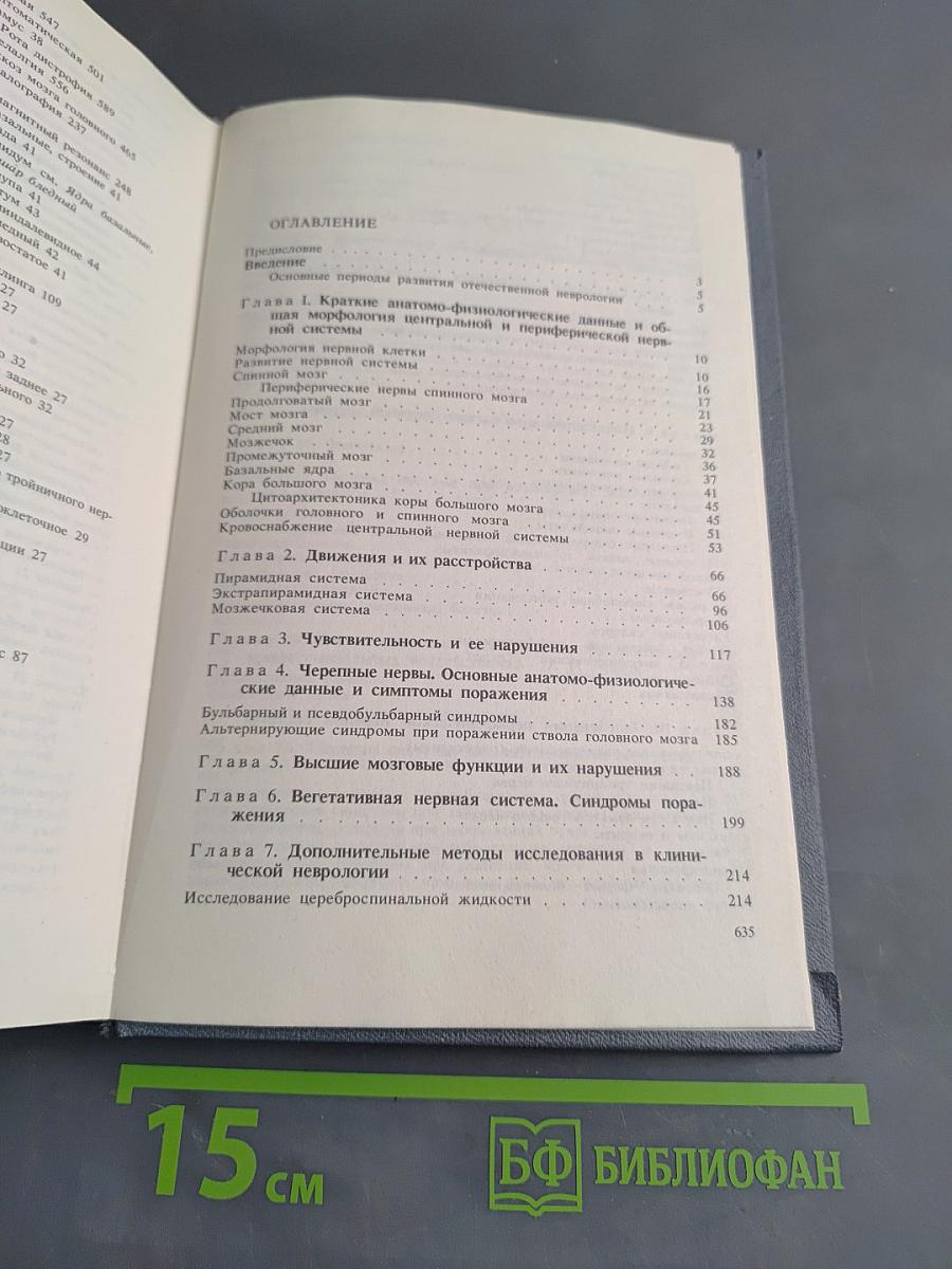 Нервные болезни