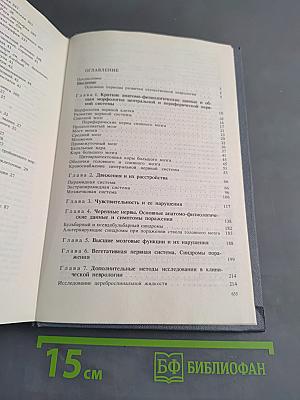Нервные болезни