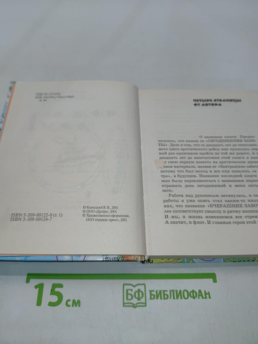 Вчерашние заботы. Часть 1