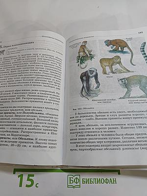 Биология. Животные (7 класс)