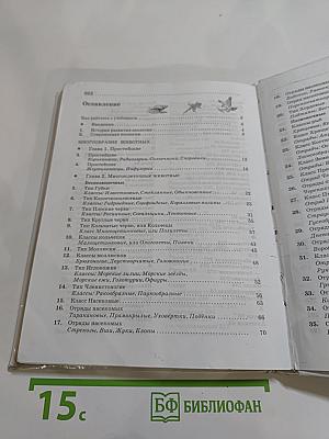 Биология. Животные (7 класс)
