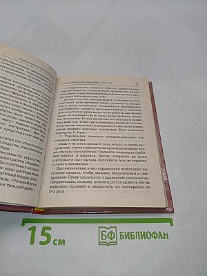 Тайны восточной медицины