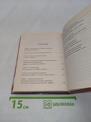 Тайны восточной медицины