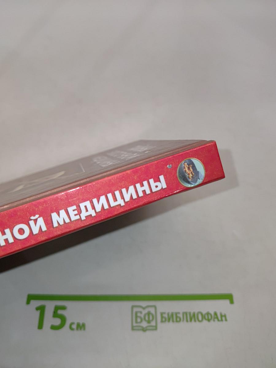 Тайны восточной медицины