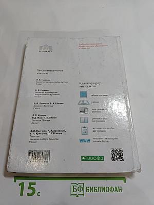 Биология. Животные (7 класс)