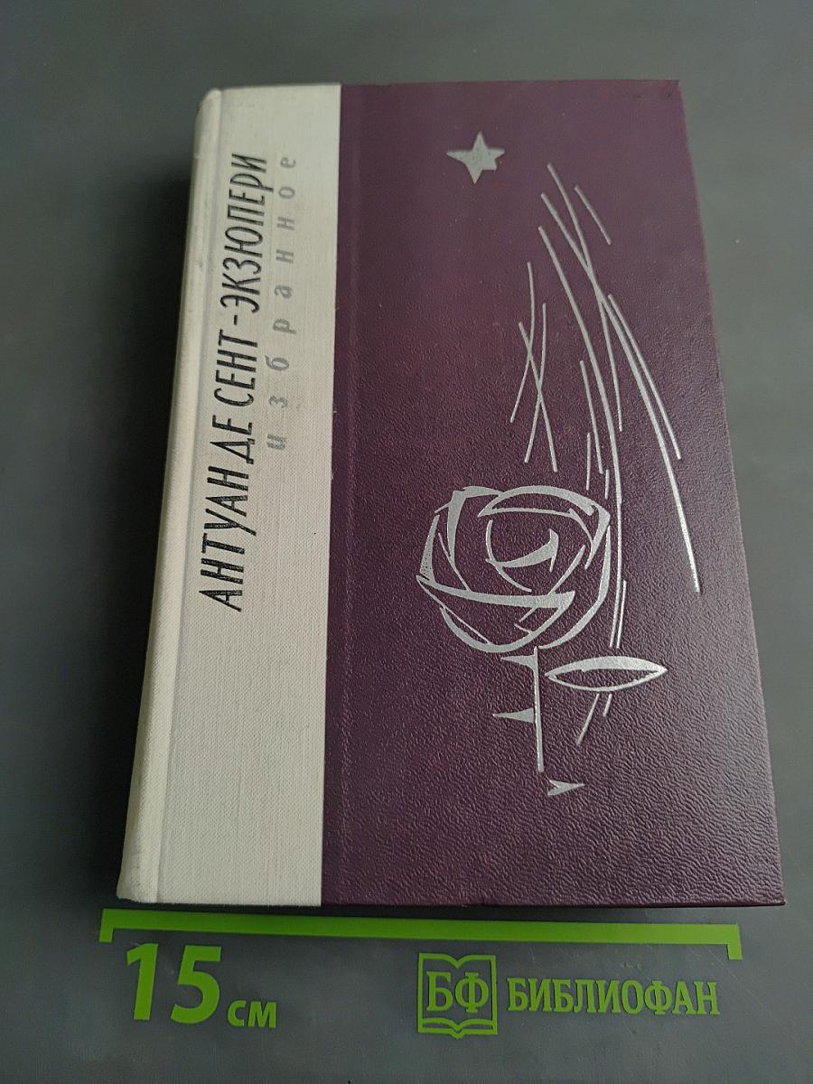Избранное
