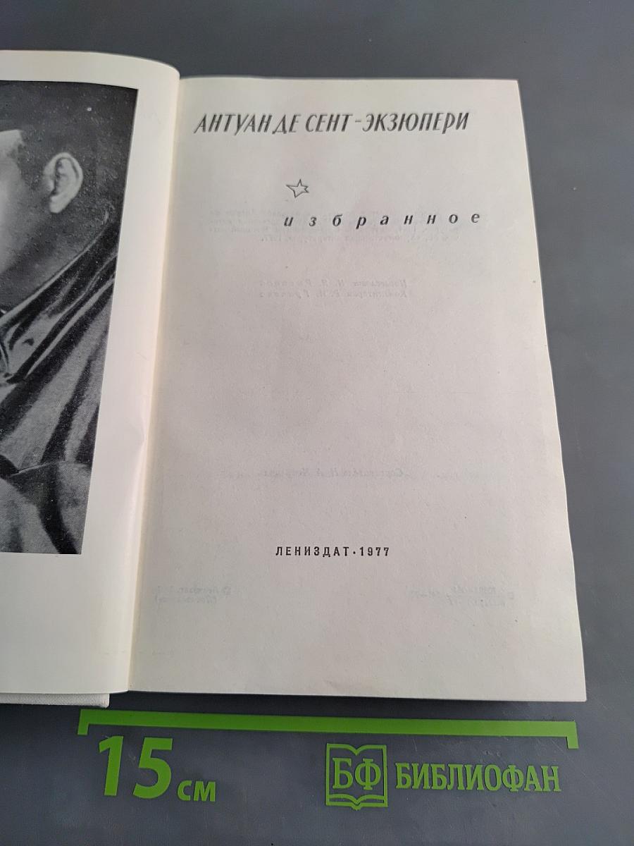 Избранное