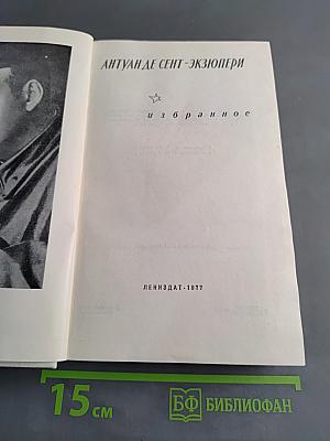 Избранное