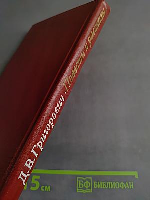 Повести и рассказы