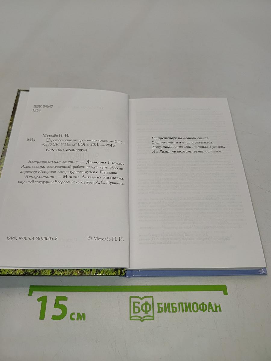 Царскосельские экспромты по случаю...