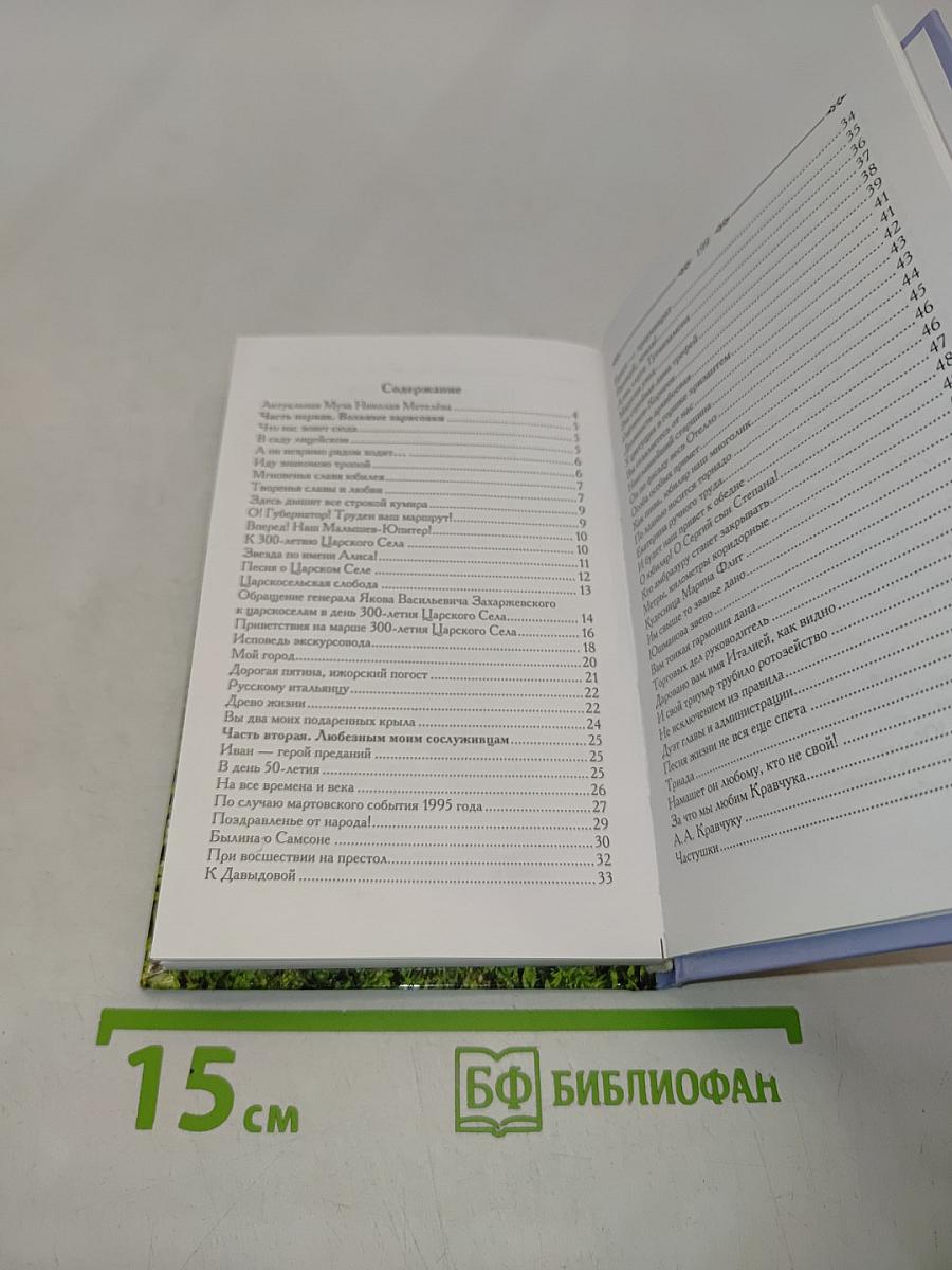 Царскосельские экспромты по случаю...