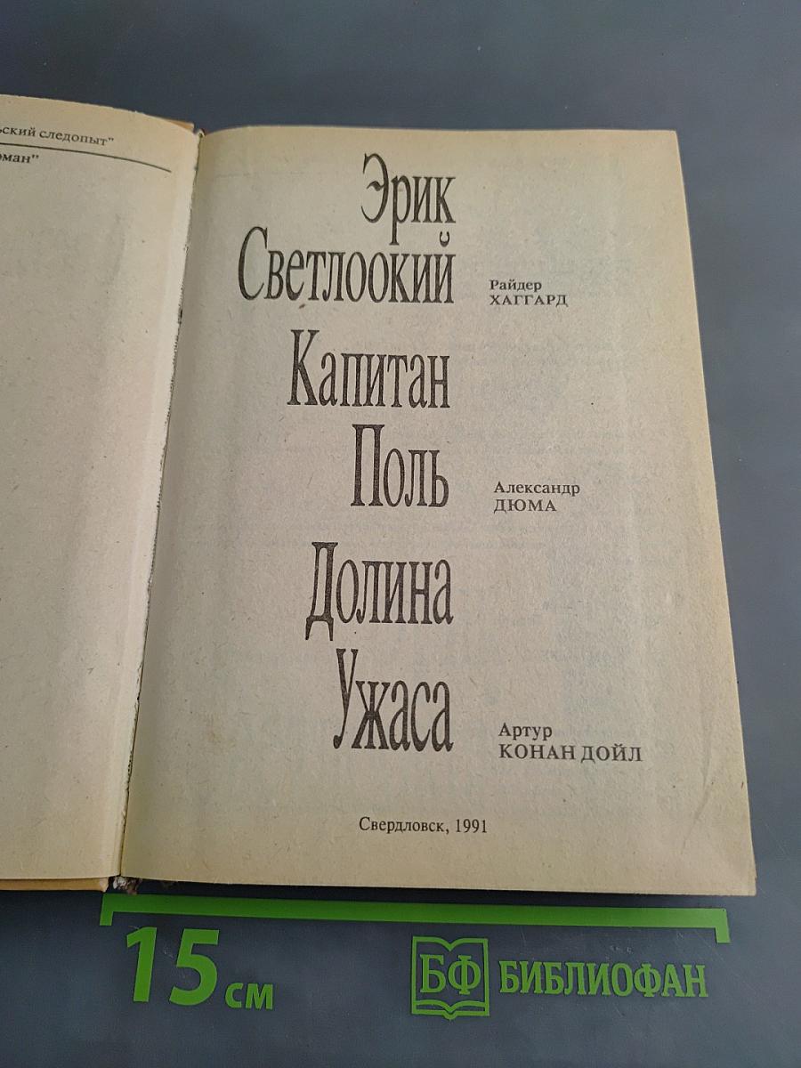 Забытый приключенческий роман