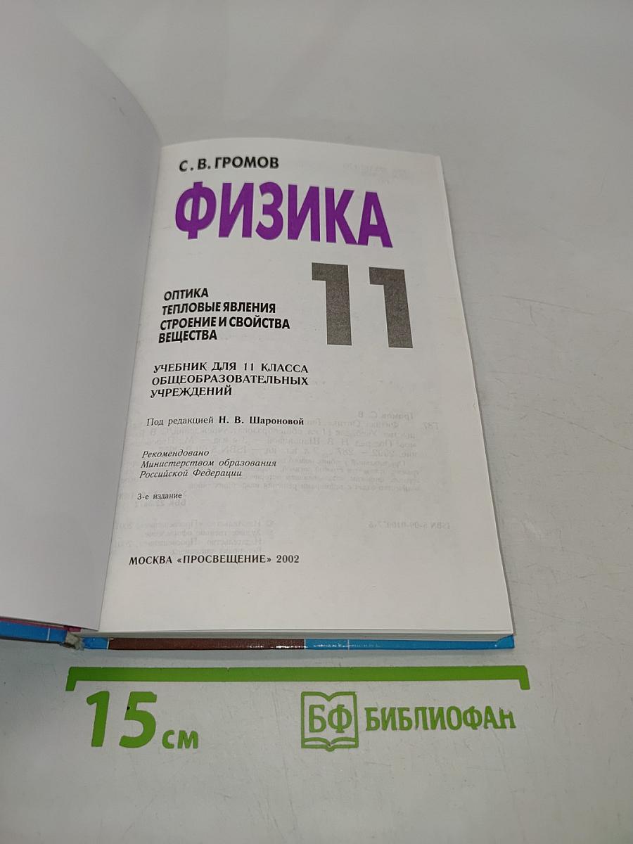 Физика 11