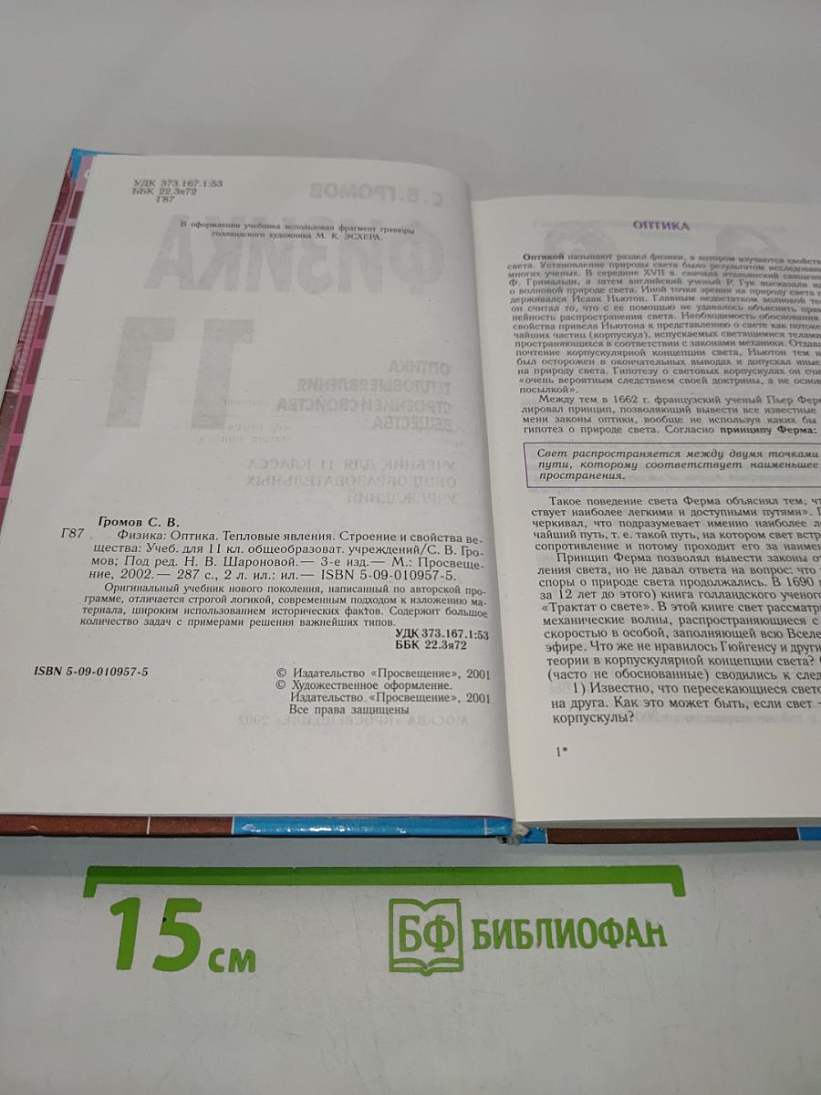 Физика 11