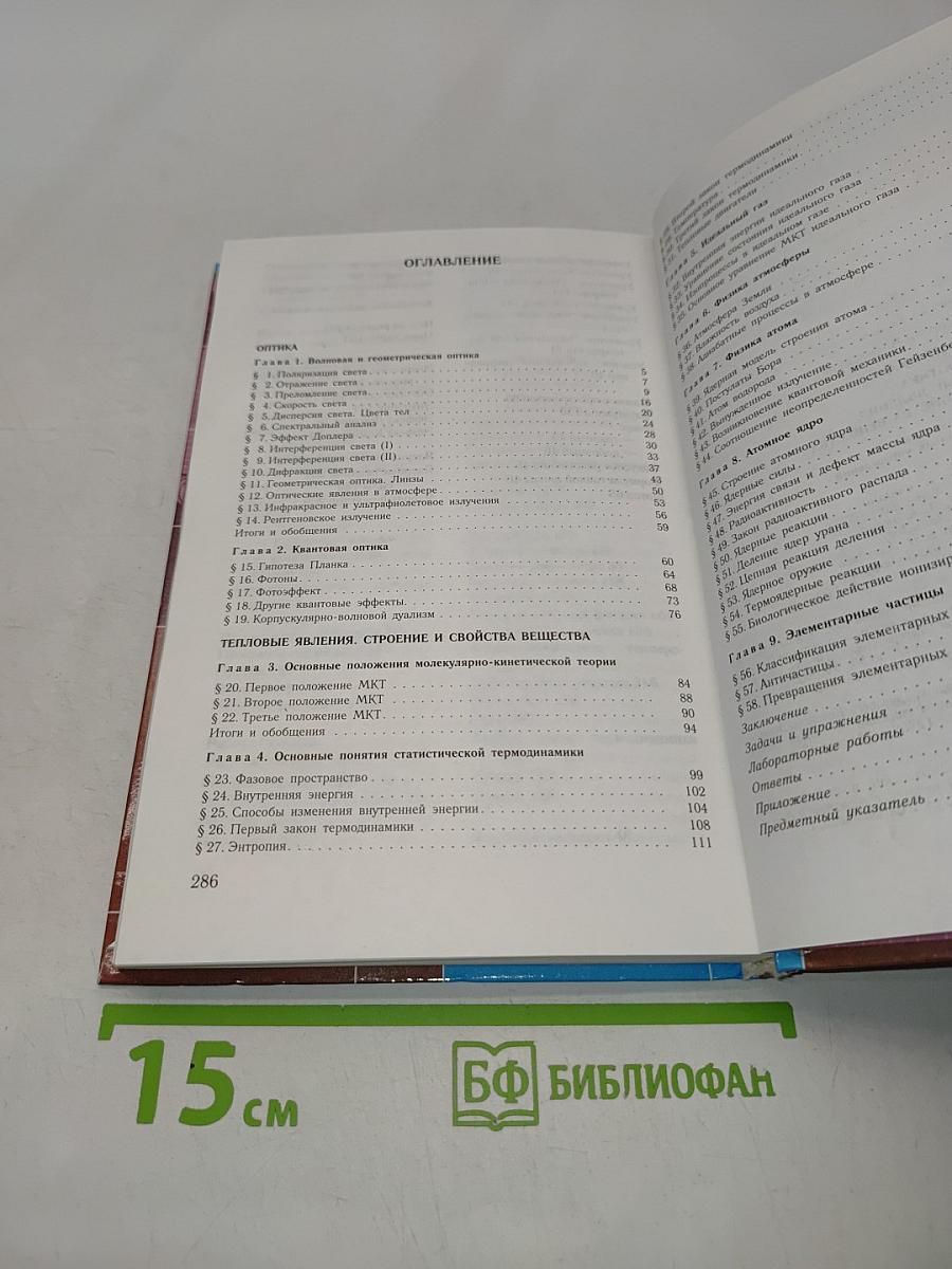 Физика 11