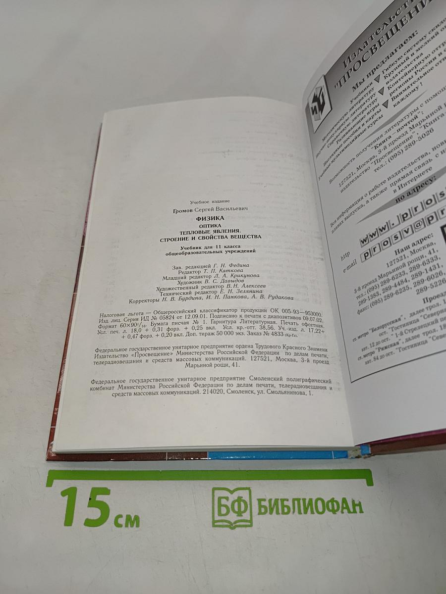 Физика 11