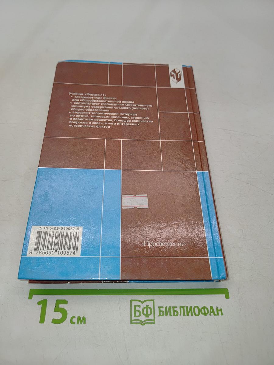 Физика 11