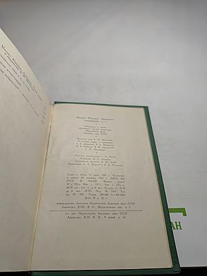 М.Ю. Лермонтов. Том четвертый. Проза. Письма.