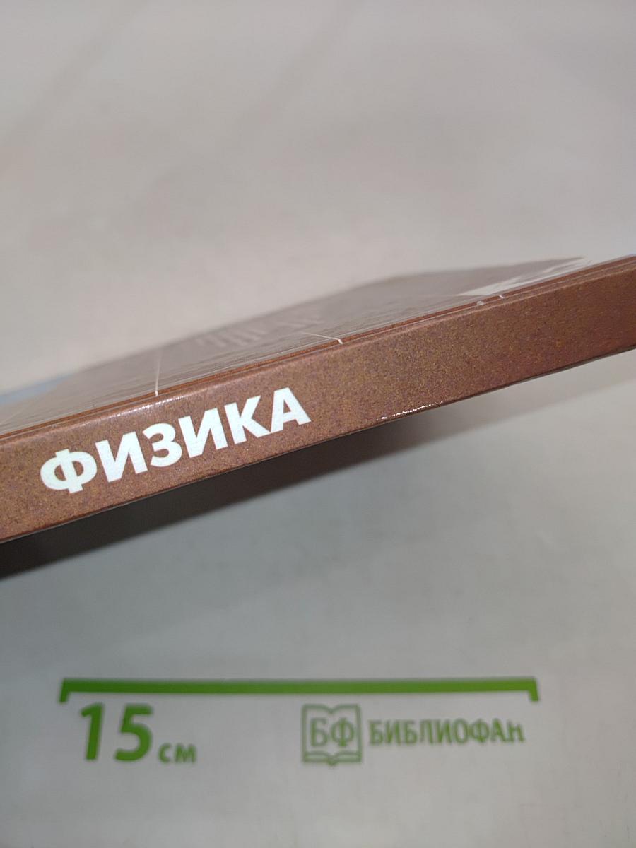 Физика 11