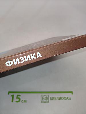 Физика 11
