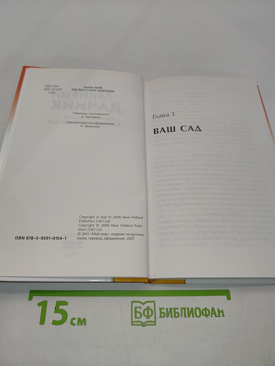 Ленивый дачник