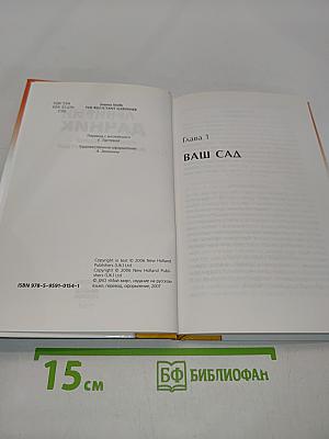 Ленивый дачник
