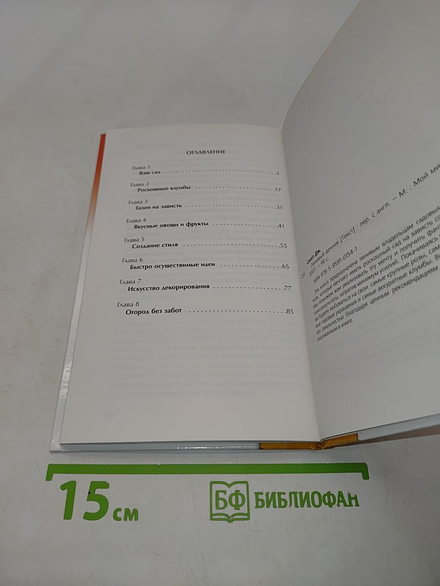 Ленивый дачник